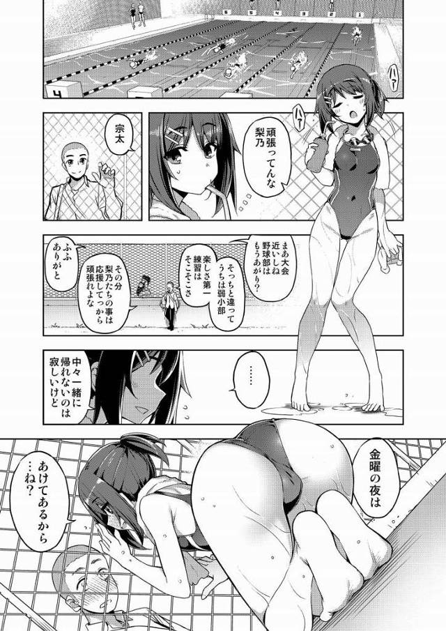 【エロ同人】奥深くから塗り替えられた私の身体は…もう後戻りできなくなっていた「顧問に寝取られレイプ/水泳部のポニテ女子高生」