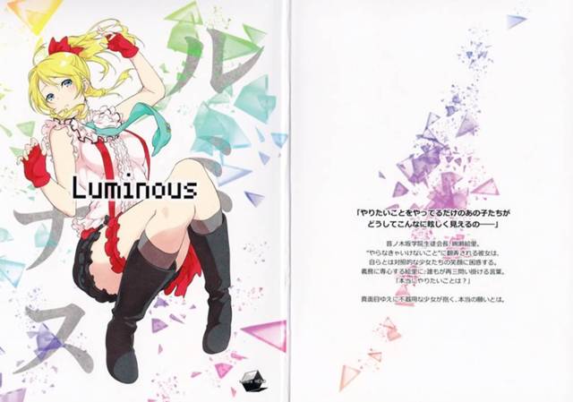 【ラブライブ！】穂乃果「一緒に行けるよね、絵里ちゃん！」絵里「……」意地っ張りで意固地だった絵里ちが穂乃果たちと出会い手を引かれて辿り着いた場所は……【非エロ漫画同人誌】