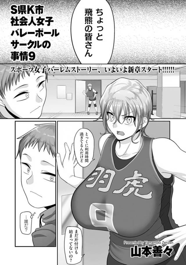 バレー部の巨乳お姉さんたちがライバルチームの爆乳幼馴染にフェラチオされてセックスする