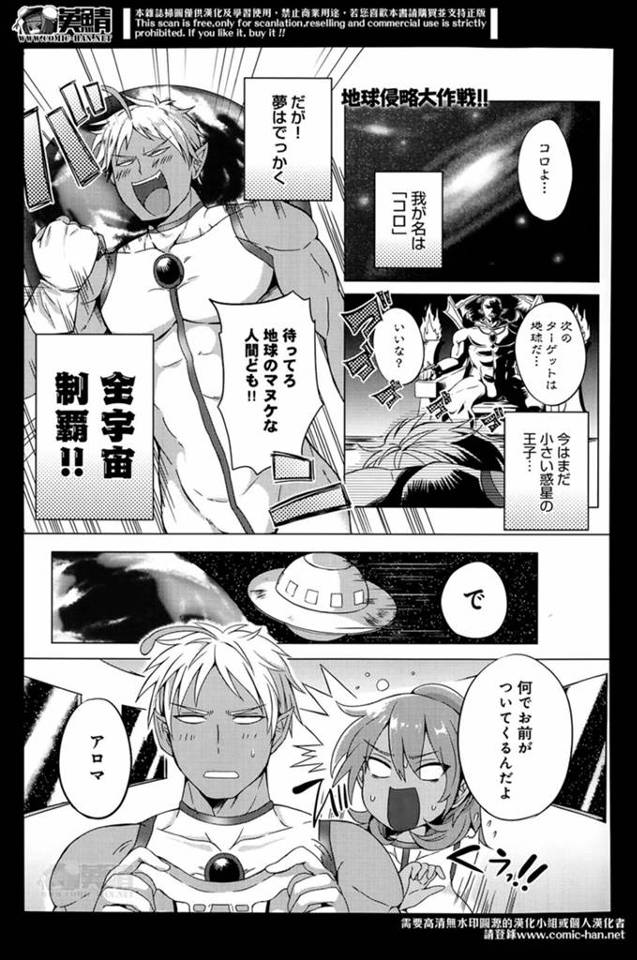 小さい惑星の王子の夢は大きく全宇宙制覇!地球に不時着(墜落)した王子が入院先の病院でビッチナースに第三種接近遭遇wwwwww