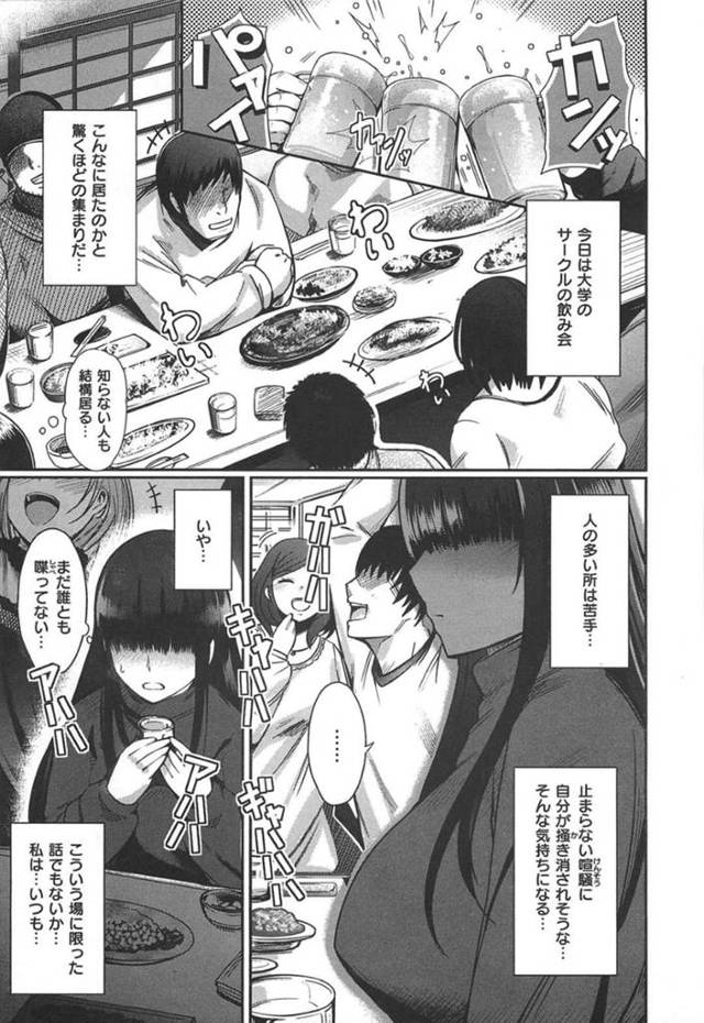 【エロ漫画】【エロ同人誌】サークルの飲みについてけずおじさんサラリーマンにナンパされてお持ち帰りされちゃう陰キャJD…男2人から乳首舐めされてから処女を告白して優しく3P初セックスで処女喪失する【いちまつ:ヨルトモ】