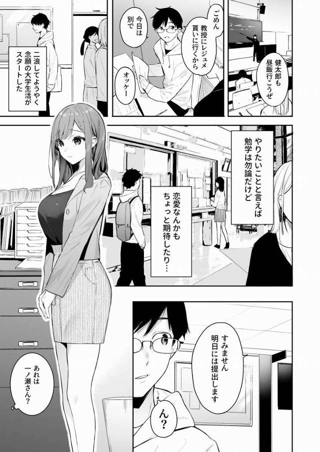 【エロ同人】ごめんね…エッチな女の子で…おちんちん大好きな女の子で…許して…いっぱい犯していいから♡「同じ学科の女の子とファック/清楚系ビッチな女子大生」