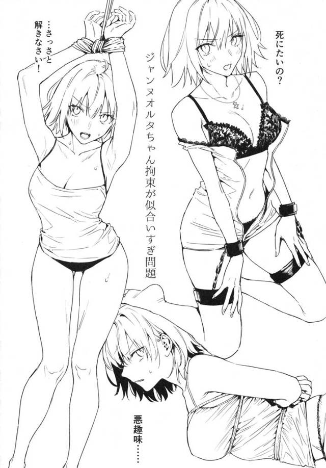 巨乳ジャンヌ・オルタが首輪を装着されお仕置きイチャラブレズ百合セックス！【FGO】