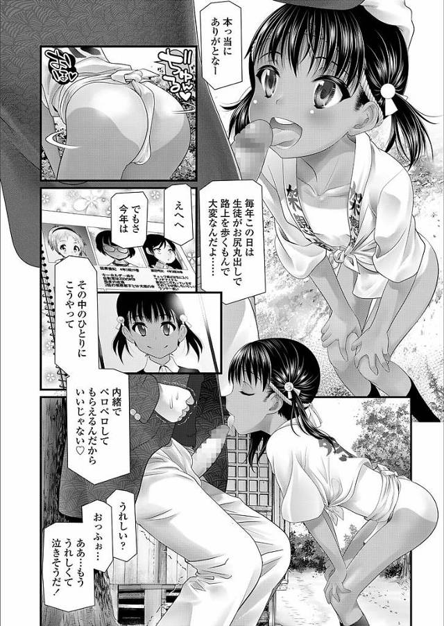 ちっぱい褐色JSが野外エッチ