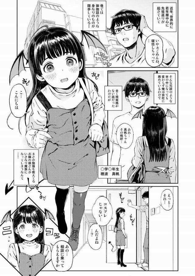 【ロリ同人】中学生の彼女に精子を提供するのが日課になった「金玉枯渇えっち/サキュバスなちっぱいＪＣ」