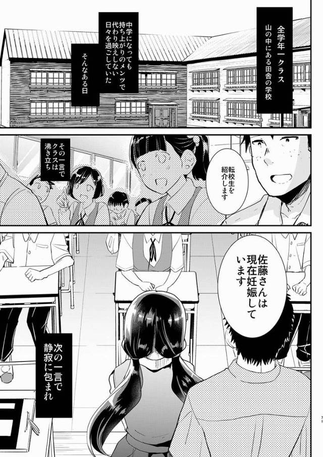 【ロリ同人】佐藤さんは現在妊娠しています「妄想中出しセックス/腹ボテ中学一年生」