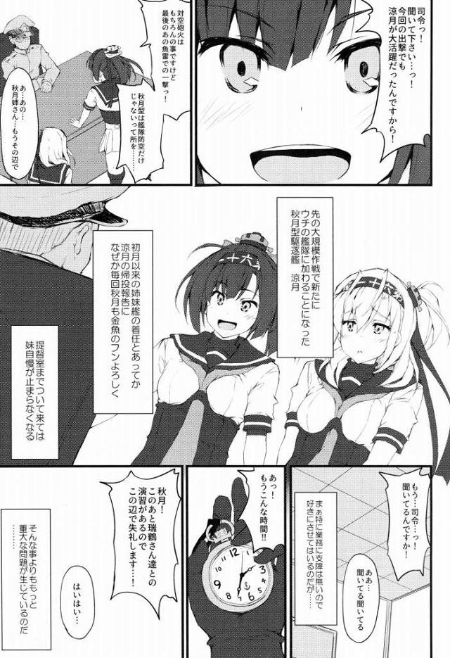 【エロ同人】だめっ！だめえええっ！でちゃうっ！でちゃううぅっ！お汁でちゃいますうぅっ!!「艦これ/涼月」