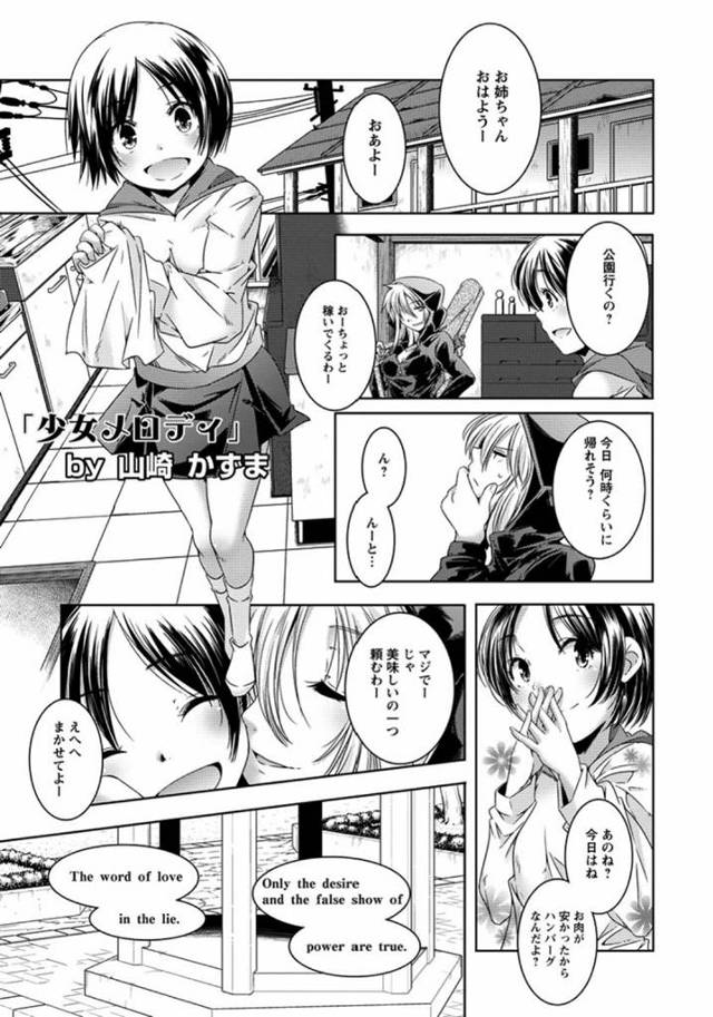 【エロ漫画】幼い妹との生活費を稼ぐために援助交際する歌手志望の娘にはセックスは金を稼ぐための手段でしかなかったが援助交際…