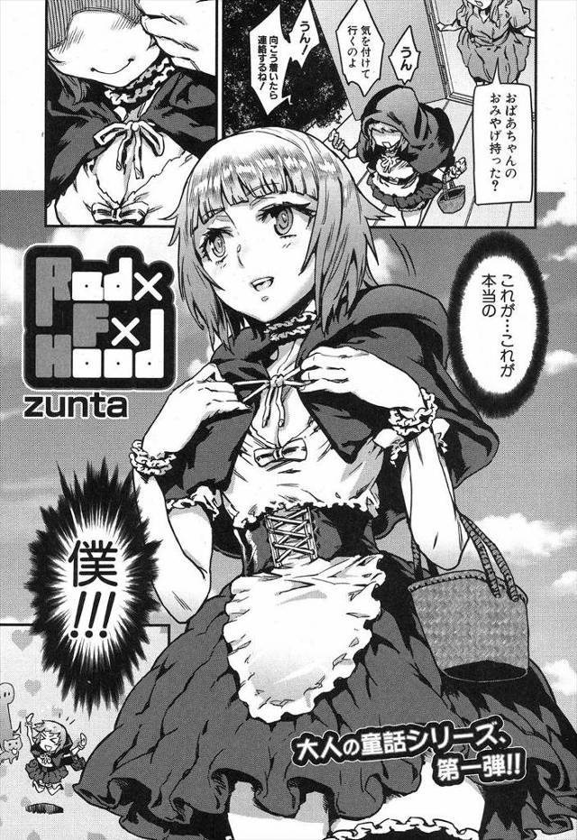 おばあちゃんの家に行きたくて田舎から出てきたかわいい男の娘が都会の巨乳お姉さんに筆おろしされる！