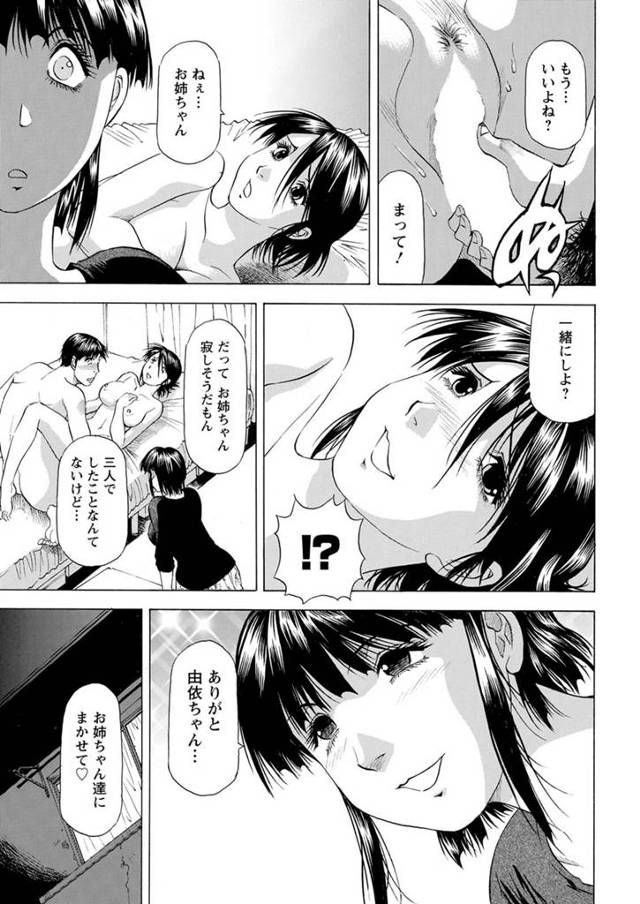 複雑な恋愛関係の男女が３Ｐで顔面騎乗位と騎乗位でセックス