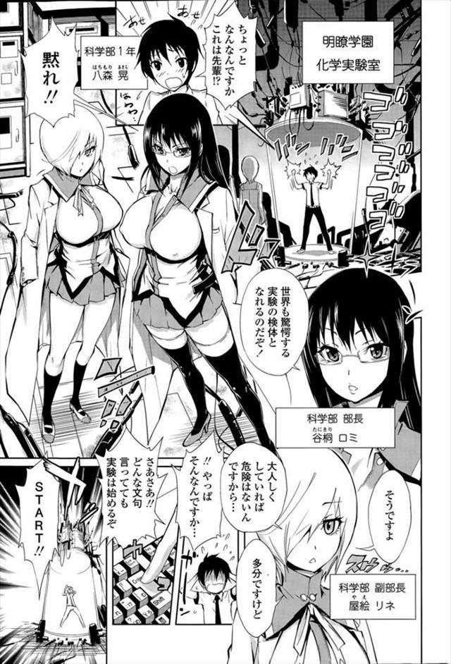 科学部の部長に実験体にされる後輩！後輩のクローン人間を作った理由は部長と副部長が2人とも後輩を好きになっちゃったからｗｗｗｗｗ