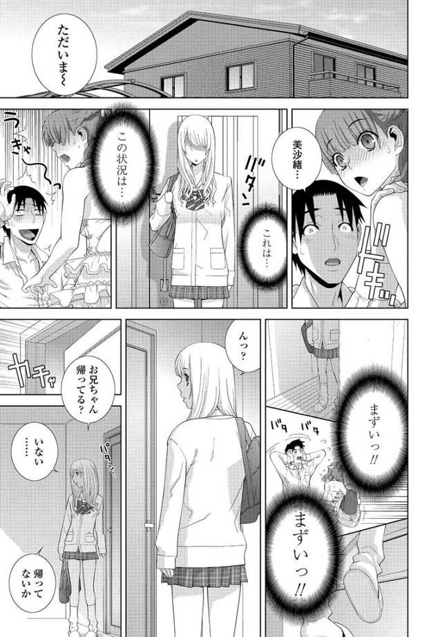 妹のオナニーを見ながら妹と百合関係のＪＫに犯されて中出し