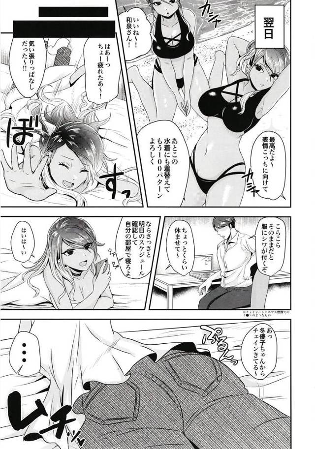 黒ギャルアイドルの和泉愛依が処女喪失のセックス【シャニマス】