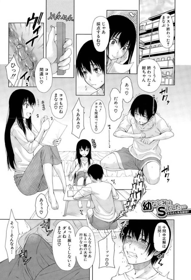 【エロ同人誌】彼氏と家でエッチな事をする黒髪清楚系スレンダーJK…見かけに反してドSで淫乱な彼女は彼に足コキしたり、貪るようにフェラしたりし、彼をリードするように騎乗位で生ハメセックスする！【たらかん：隣の暴君♡】