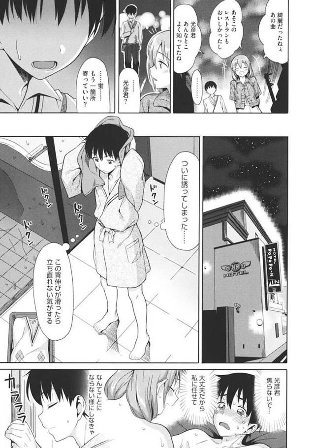 【エロ同人 】よく親子と誤解される年上の彼女t 自分が子供だからって思ってたら実は初めてだった彼女とラブラブセックスしち…