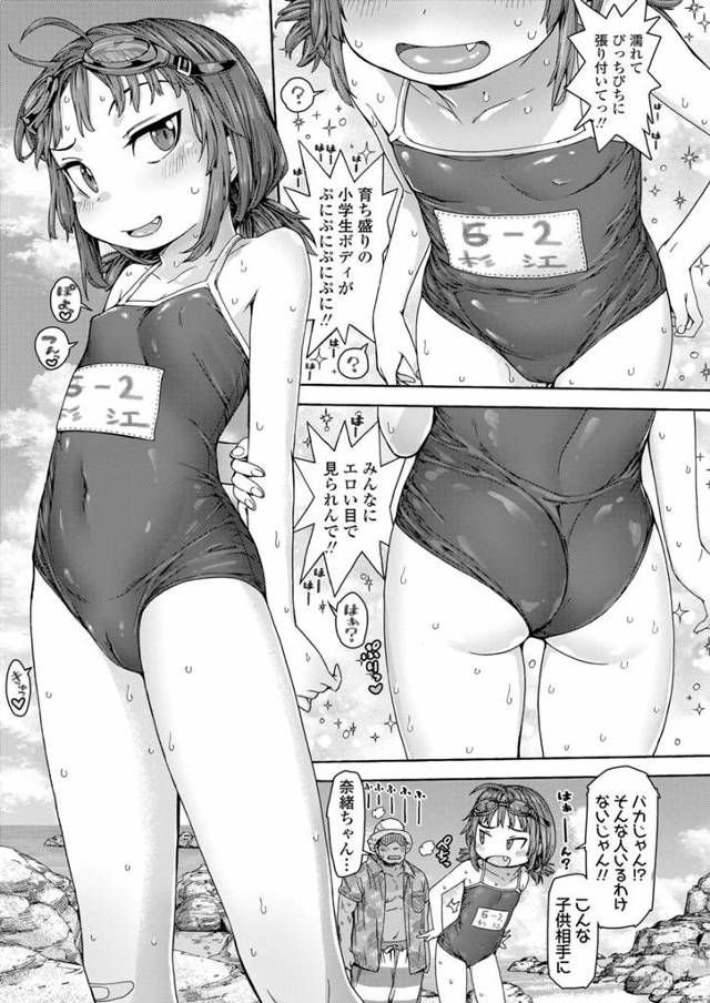 ちっぱいＪＳのスク水に欲情して処女喪失の青姦セックス