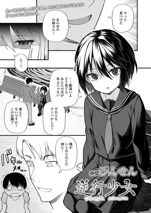 【エロ同人誌】年齢とともに逆行する人生を歩み昔イジメから助けた男性と再会を果たす美少女…一緒にお風呂に入りながら正常位やバックでのいちゃラブセックスで中出しされて快楽に浸る【びんせん：逆行少女】