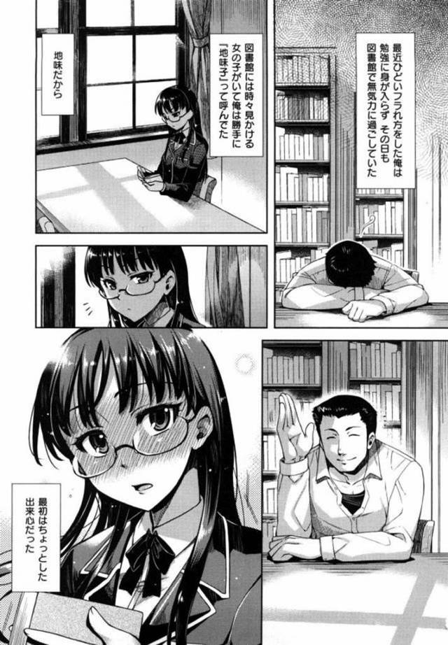 【エロ漫画】彼女に振られた腹いせに学校の地味な女の子の処女マンコ犯しちゃう♪【ReDrop エロ同人】