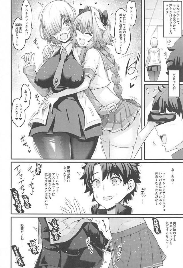 アストルフォ、マシュがパイズリフェラ【FGO】