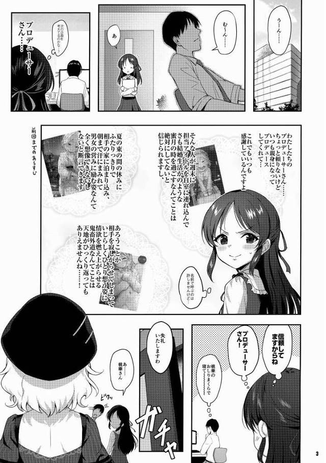 【エロ同人】もっとこの子を気持ちよくしてあげたい…愛欲と抑圧のせめぎあいで精巣が煮えたぎって…脳が焼き切れそうだ「アイドルマスター/櫻井桃華」