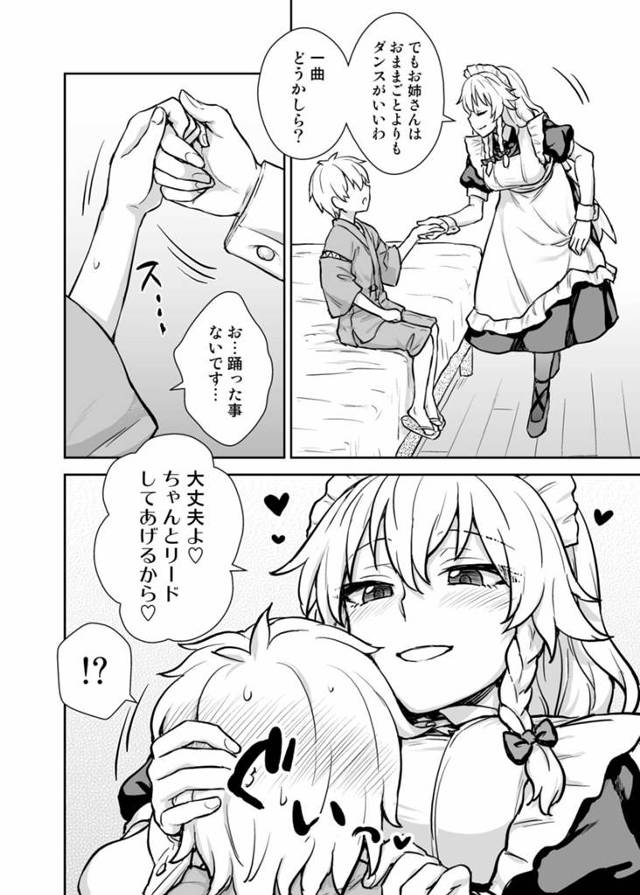 獲物のショタを男の娘にして正常位でおねショタセックス【東方】