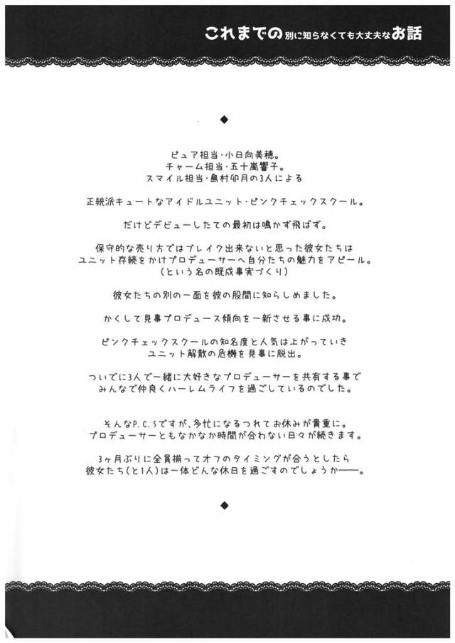 野外温泉に入ったアイドル３人組が野外の温泉でプロデューサーのチンコをフェラ【デレマス】