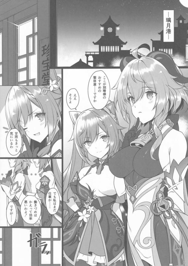 巨乳美女の甘雨がエロマッサージをされて裏メニューの２穴挿しされる【原神】