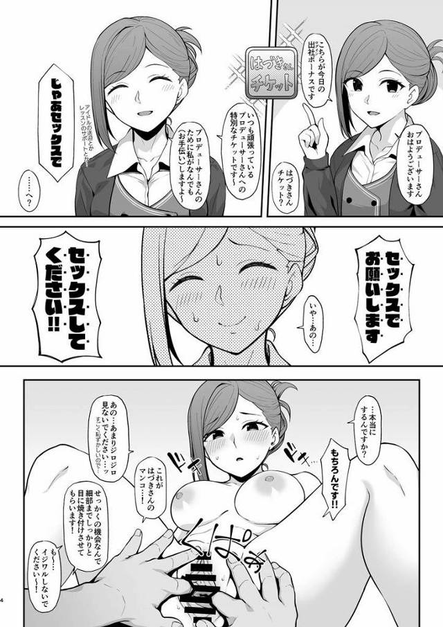 【エロ同人】じゃあセックスで、セックスでお願いします!セックスしてください!!「アイドルマスター/七草はづき&田中摩美々&樋口円香」