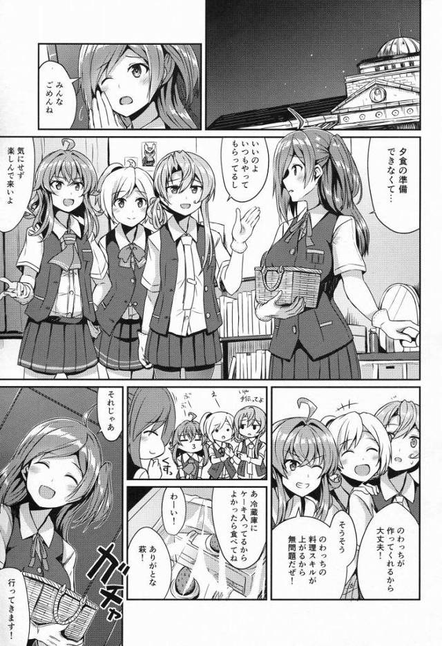 【エロ同人】司令…♥いっぱい…いっぱいキスしましょう♥「艦これ/萩風」