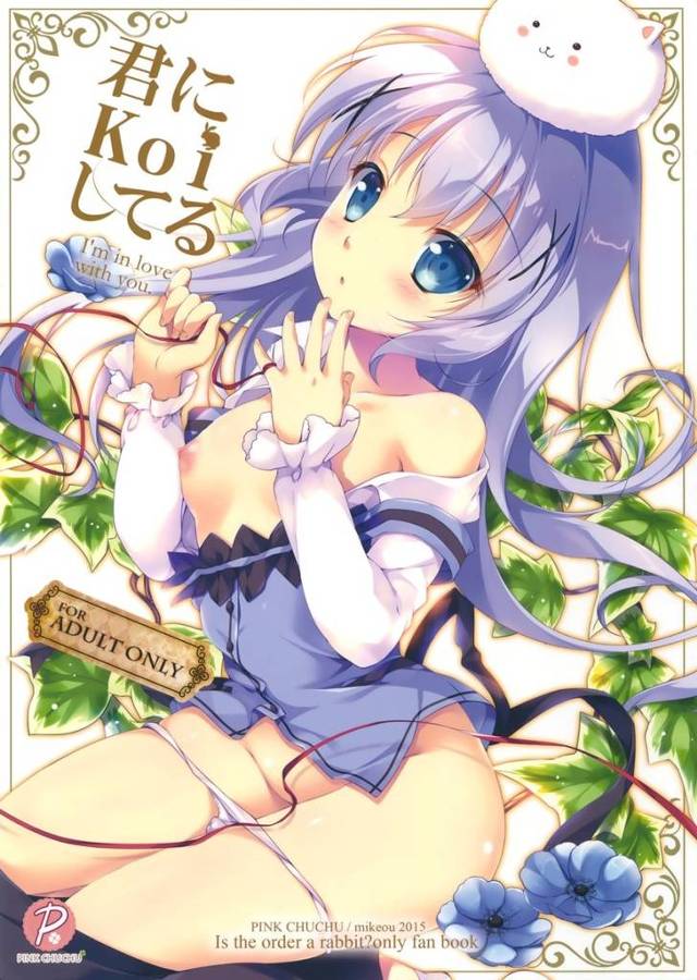 【ごちうさ】チノ「私…っ、いま、お兄さんとひとつになってるんですね…」ココアに応援されて勇気を出したチノちゃんに告白されて…【エロ漫画同人誌】（再up 高画質）