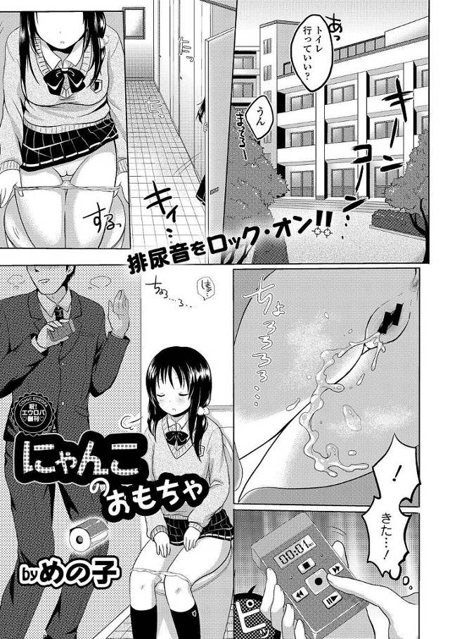 オシッコの音を聞きながらオナニーしちゃってるエッチな先生が女子校生ｗ