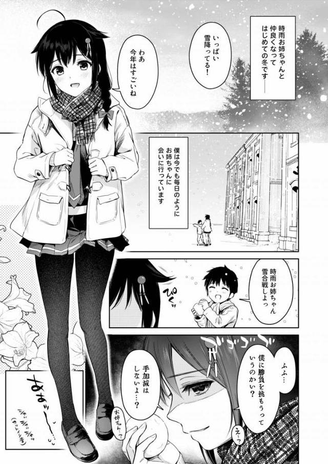 【エロ同人】君が男の子になったこと…お姉ちゃんに教えてくれる？♥「艦これ/時雨」