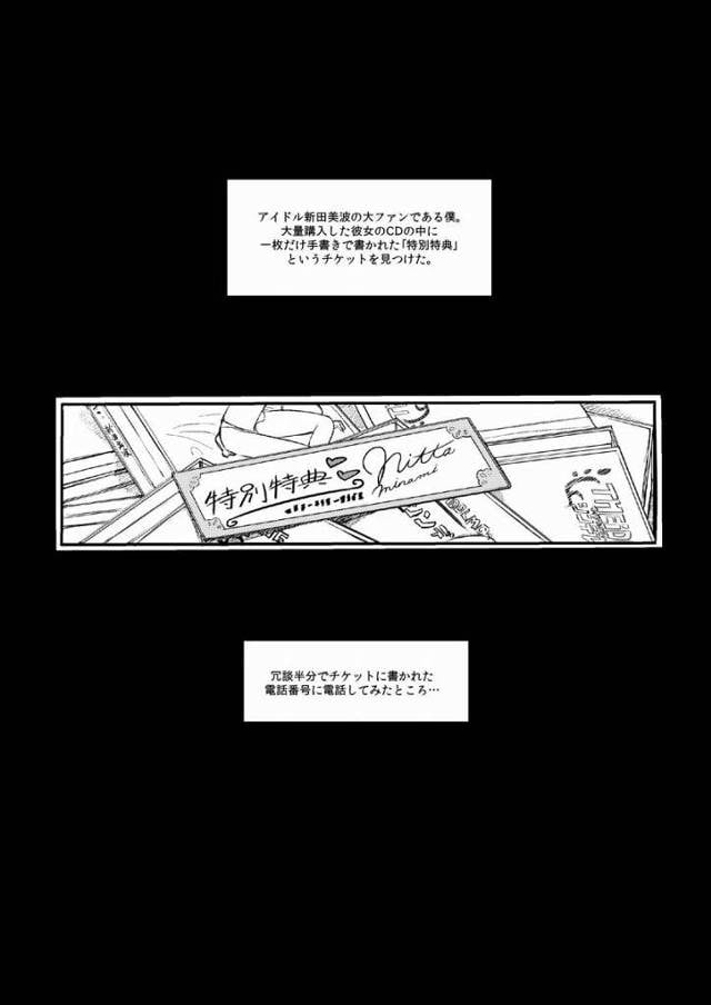 【エロ同人】飲んでっ！アイドルの口で俺の精液飲んでっ！「アイドルマスター/新田美波」