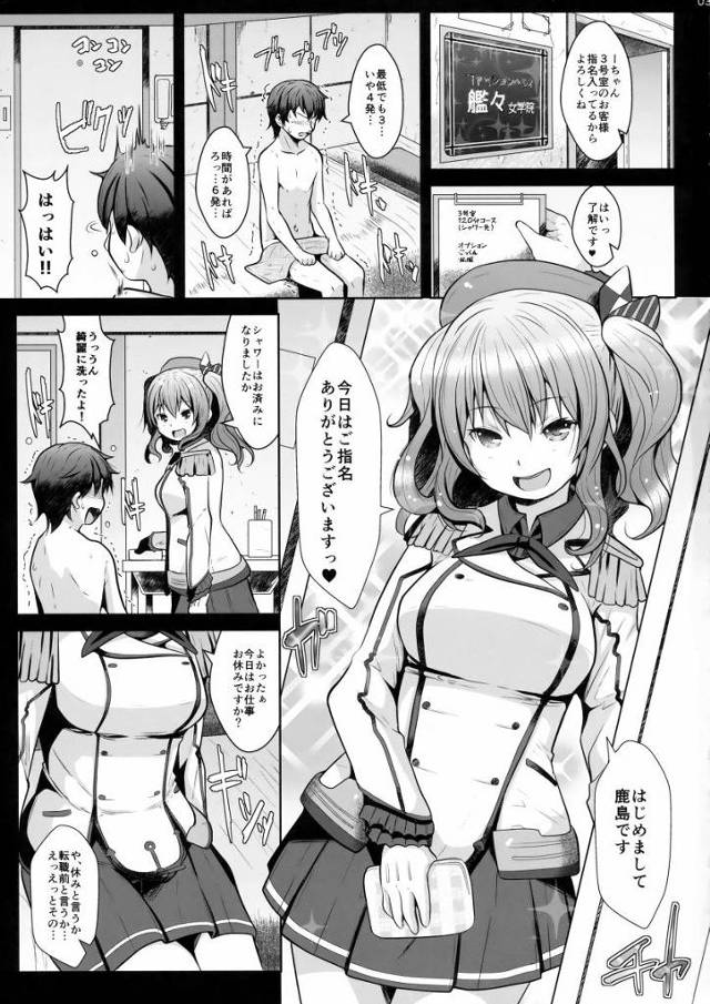 【エロ同人】それじゃあ…今日はエッチな事、いっぱいしちゃいましょうか♥「艦これ/鹿島」