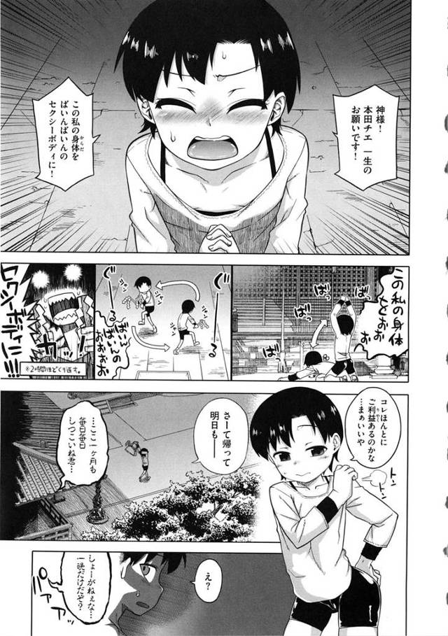 貧乳ロリっ子が神頼みで巨乳のエッチな身体つきのお姉さんに・・・!