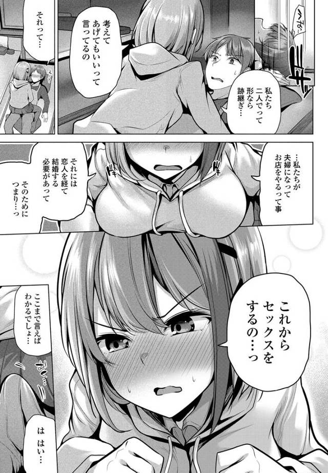 羞恥的にパイパンおマンコを幼馴染に見せて初セックス