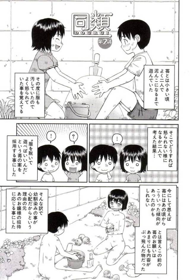 【エロ同人誌】屋敷に呼び出した男子の目の前でメイドたちを調教する変態令嬢…変態プレイを見せつけたあと男子にもメイド女装させてアナルを弄り、激しい中出し乱交調教セックスで搾精アクメ【樺島あきら：同類 第２話】