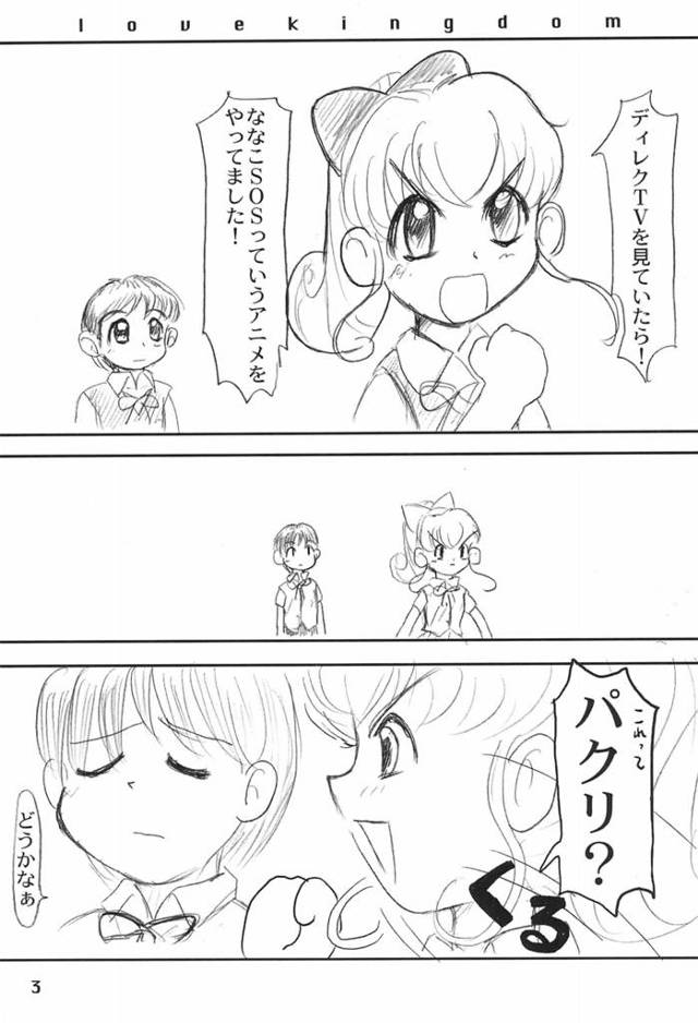 星渡ゴローと天上院桂の淫乱ロリのギャグエロコメディ【よろず】