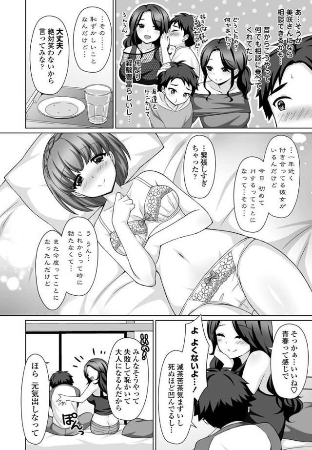 爆乳淫乱痴女がおねショタセックス