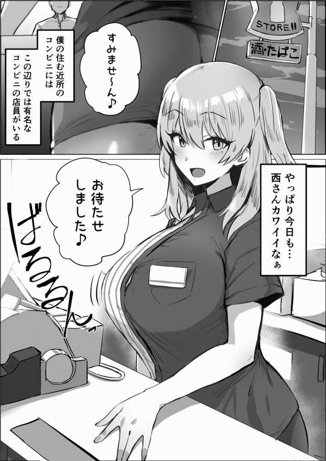 【エロ同人】今日もちゃんとノーブラでバイトしてくれてるんだねぇ「おじさん店長とファック/可愛い爆乳コンビニ店員」