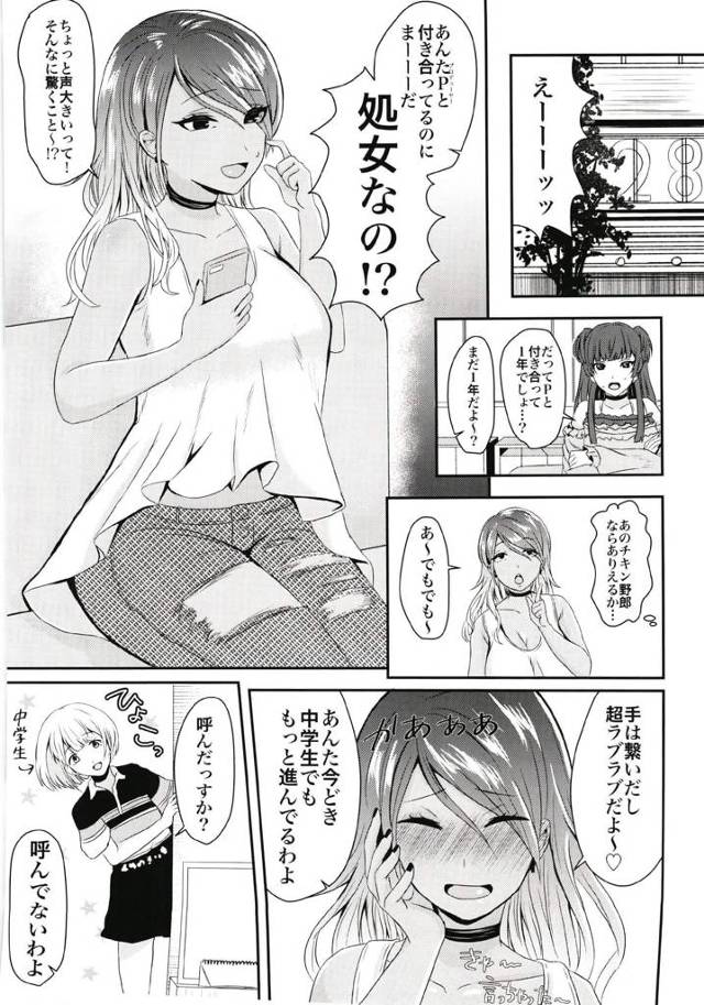 アイドル芸能人和泉愛依がプロデューサーを誘惑していくｗ【シャニマス】