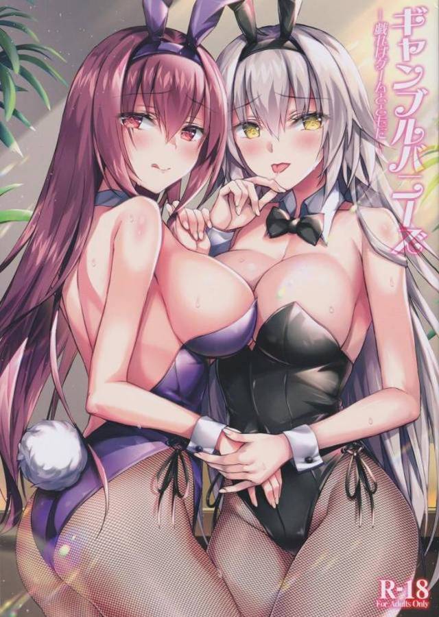 【エロ同人誌】マスターに罰ゲームでバニーガールのコスプレをさせられたスカサハと邪ンヌが、さらに中出しセックスされおしおきされる!【Fate/Grand Order】