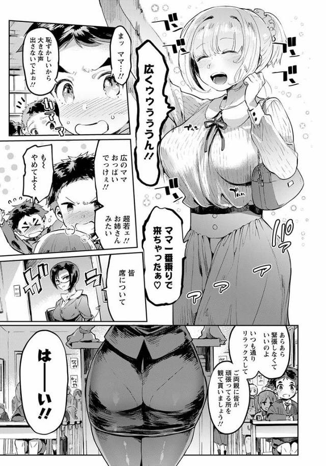 ライバルの眼鏡っ子教師に息子とのセックスを見せてしまう