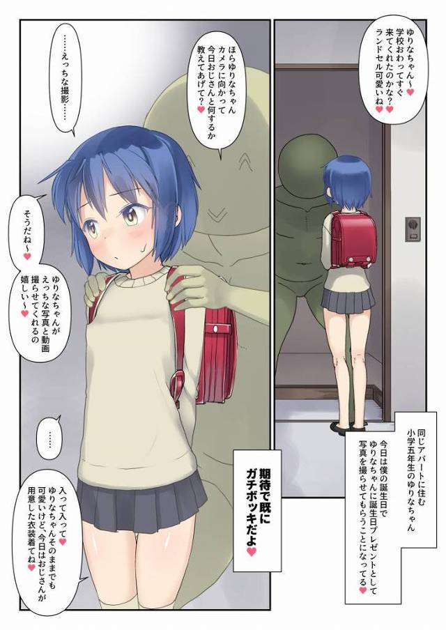 【ロリ同人】うっひょ～♥♥♥小学生がしていい格好じゃないよそれ～♥♥こんなえっちな格好した小学生撮影できるの最高じゃん…♥「誕生日プレゼントのハメ撮り/同じアパートの小学五年生」