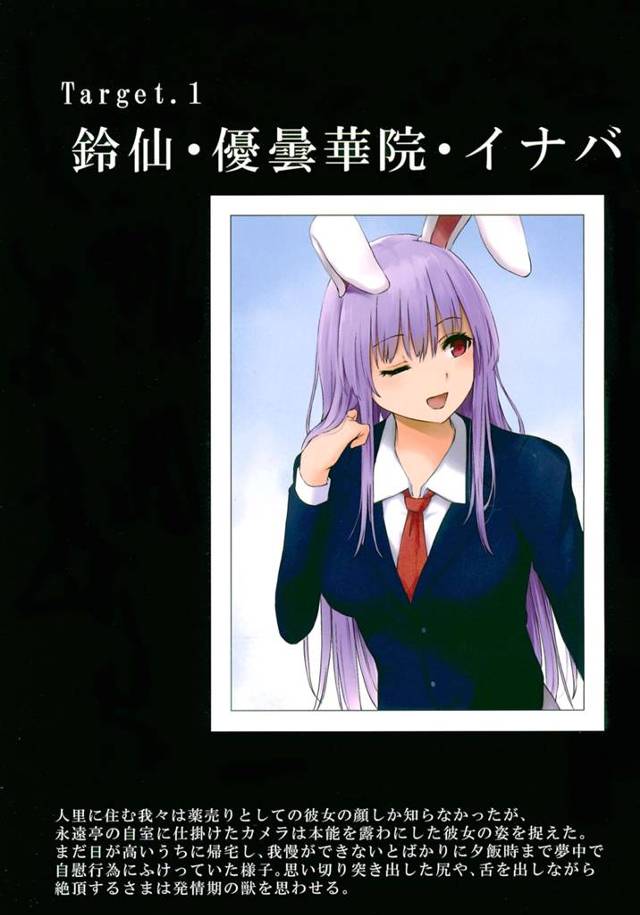 鈴仙・優曇華院・イナバらが盗撮のぞきオナニーフルカラーイラスト集【東方】