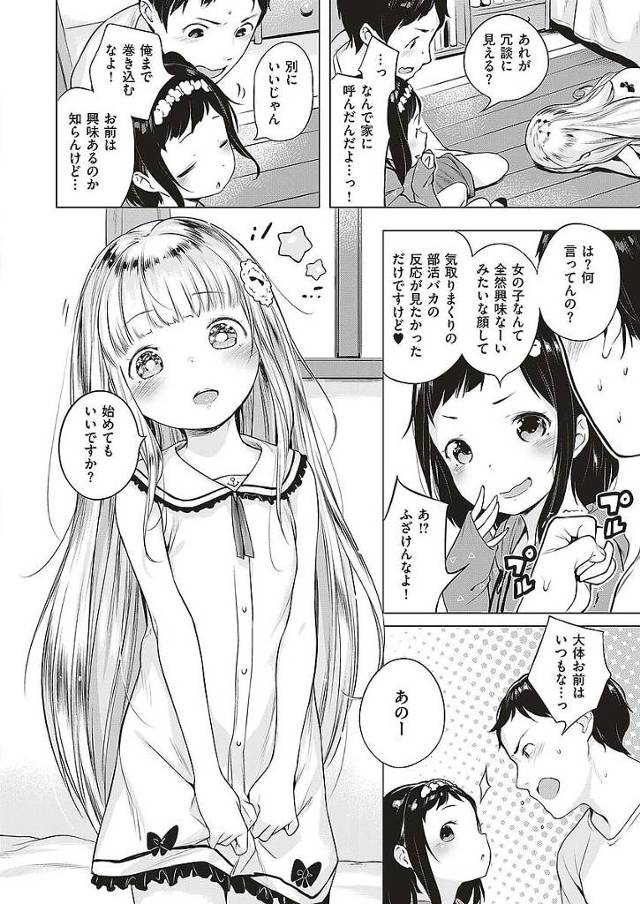 美少女ＪＳが兄の前でパンツを脱いでディルドでオナニーｗ