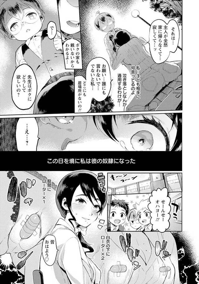 生徒のショタに援交がバレると性奴隷となって緊縛されながら野外露出