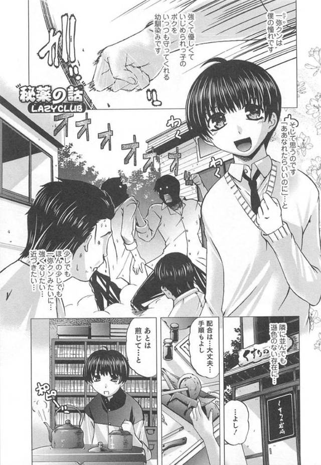 【エロ同人誌】屈強な男に憧れて飲んだ秘薬でまさかの女体化してしまうショタ娘…憧れていた男に爆乳オッパイを見せて密着キスからご奉仕フェラまでしていちゃラブ中出しセックスで初快楽しちゃう【LAZY CLUB：秘薬の話】