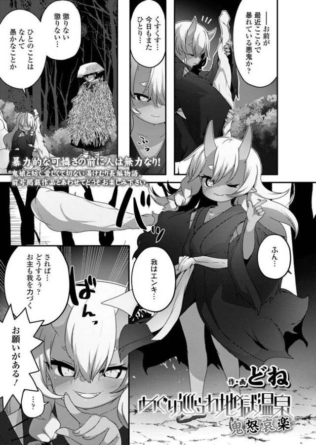 【エロ同人誌】秘密の温泉で一緒になった人間に心惹かれている鬼娘…混浴風呂に浸かりながら乳首を責められ我慢できずにいちゃラブ青姦セックスしちゃう【どね:めぐり巡られ地獄温泉】