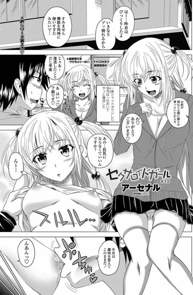 【エロ同人誌】大好きなお兄ちゃんとHするアンドロイドに嫉妬する妹…妹に変身したアンドロイドのご奉仕に負けじとWフェラ責め対決から3P生ハメで最後は仲良く同時イキ！【アーセナル：セクサロイドガール 第2話】